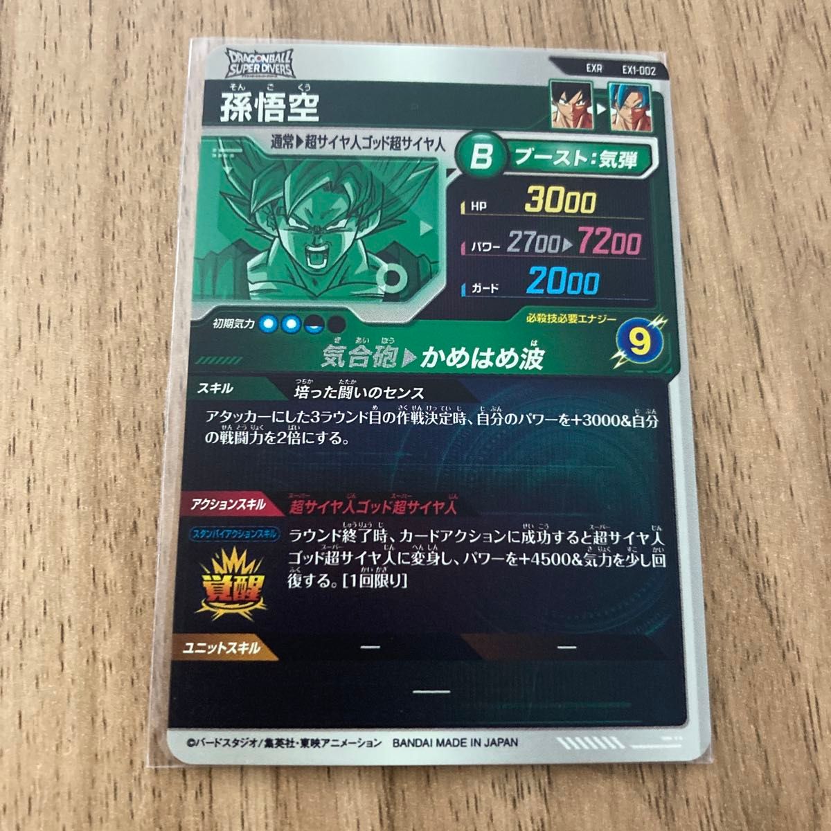 EX1-002 EXR 孫悟空 ドラゴンボールスーパーダイバーズ|Yahoo EX1-002 EXR 孫悟空 ドラゴンボールスーパーダイバーズ|Yahoo
