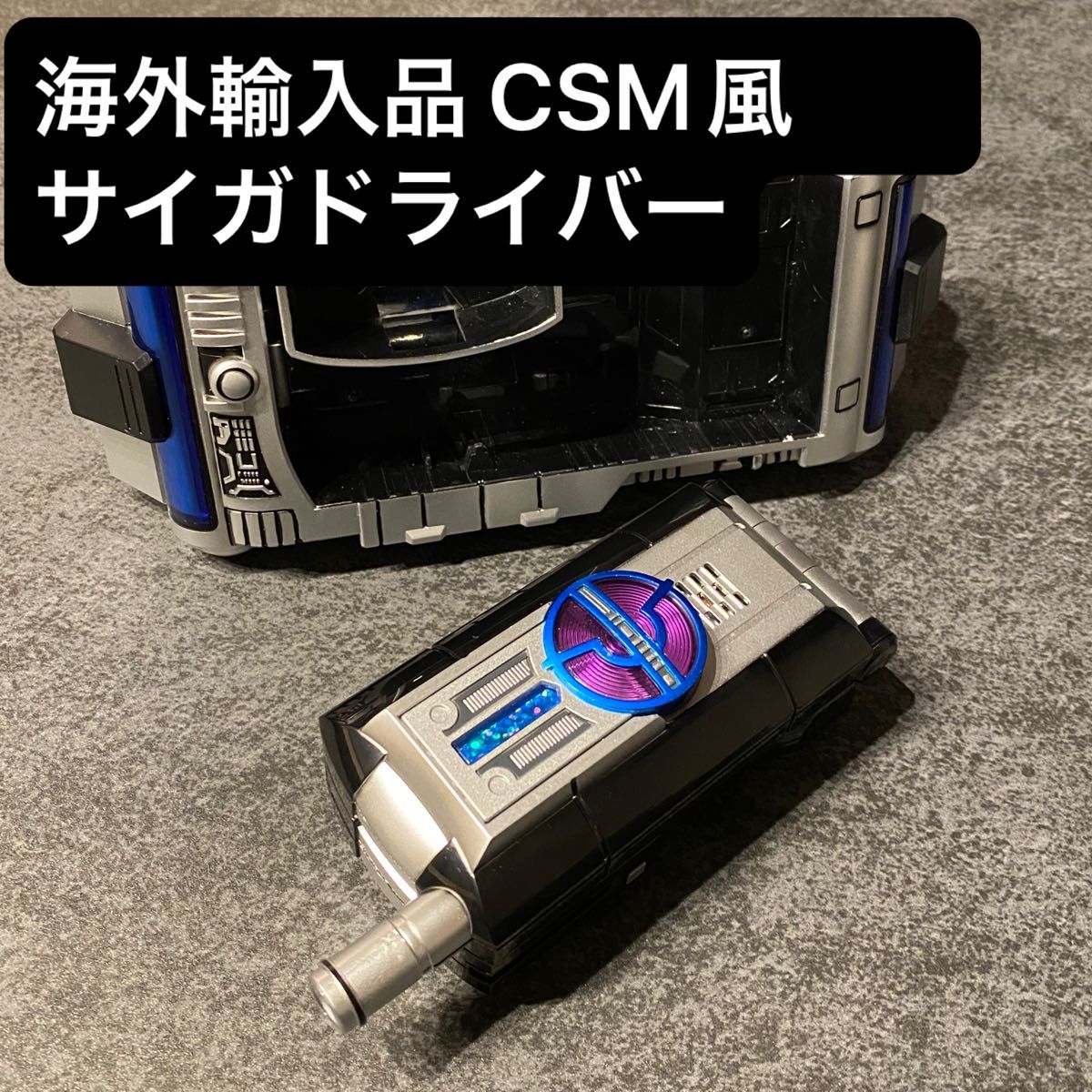 CSM風】サイガドライバー|Yahoo!フリマ(旧PayPayフリマ) CSM風】サイガドライバー|Yahoo!フリマ(旧PayPayフリマ)