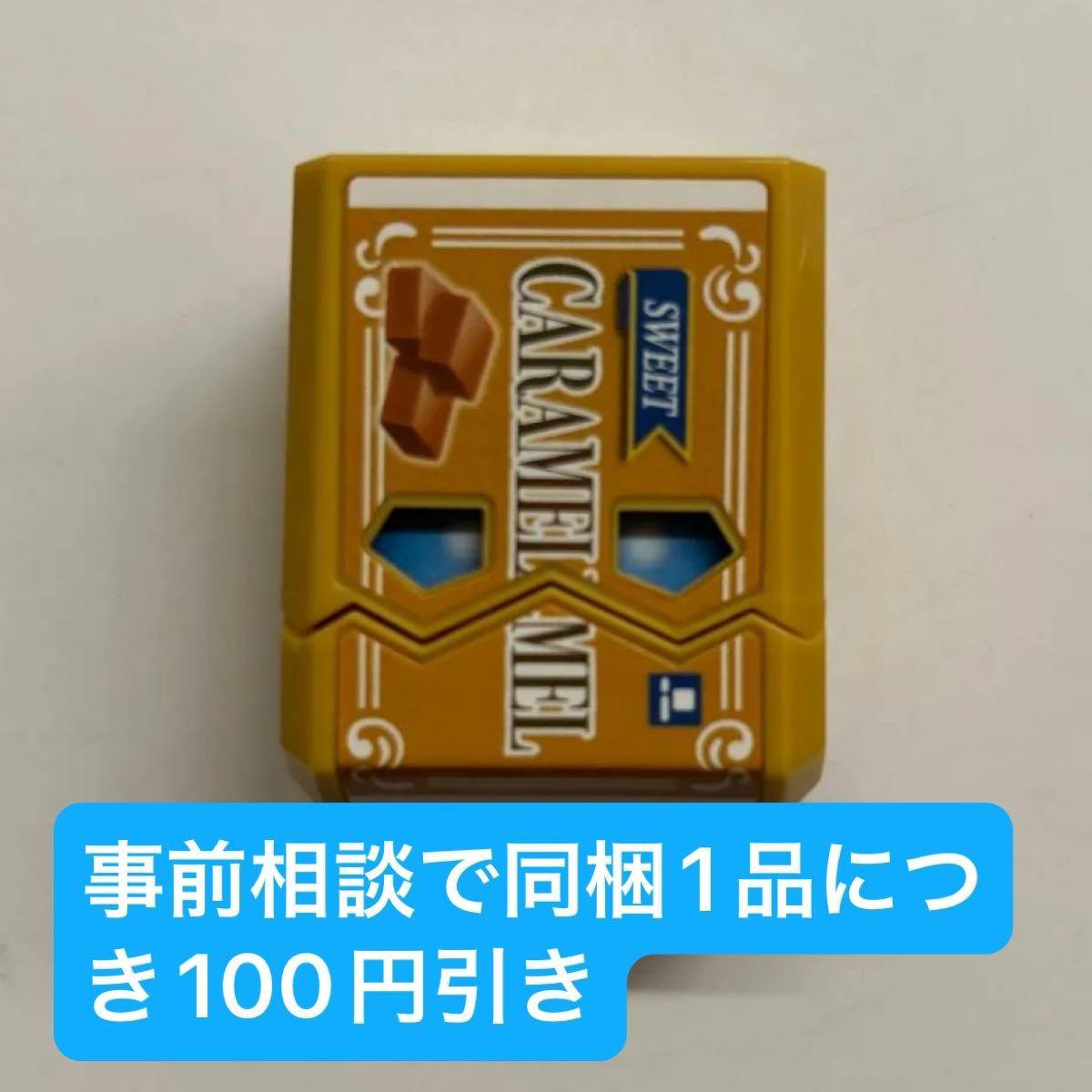 単品祭り同梱歓迎】仮面ライダーガヴ 流通限定 キャラメルメル 単品祭り同梱歓迎】仮面ライダーガヴ 流通限定 キャラメルメル