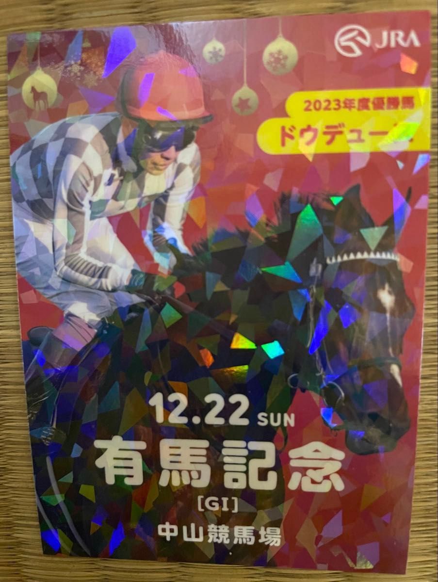 即日発送します )有馬記念優勝馬 ドウデュースキラキラカード一 即日発送します )有馬記念優勝馬 ドウデュースキラキラカード一