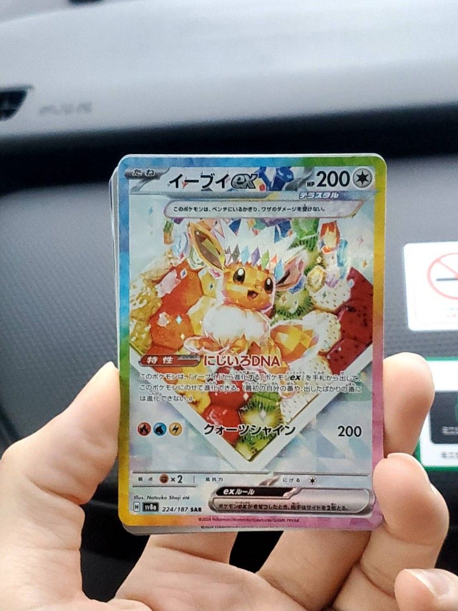 ポケモンカードゲーム イーブイex SAR|Yahoo!フリマ(旧PayPay ポケモンカードゲーム イーブイex SAR|Yahoo!フリマ(旧PayPay