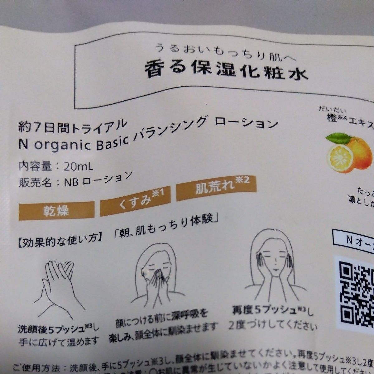 2点セット】Nオーガニック約7日間トライアル バランシング 2点セット】Nオーガニック約7日間トライアル バランシング