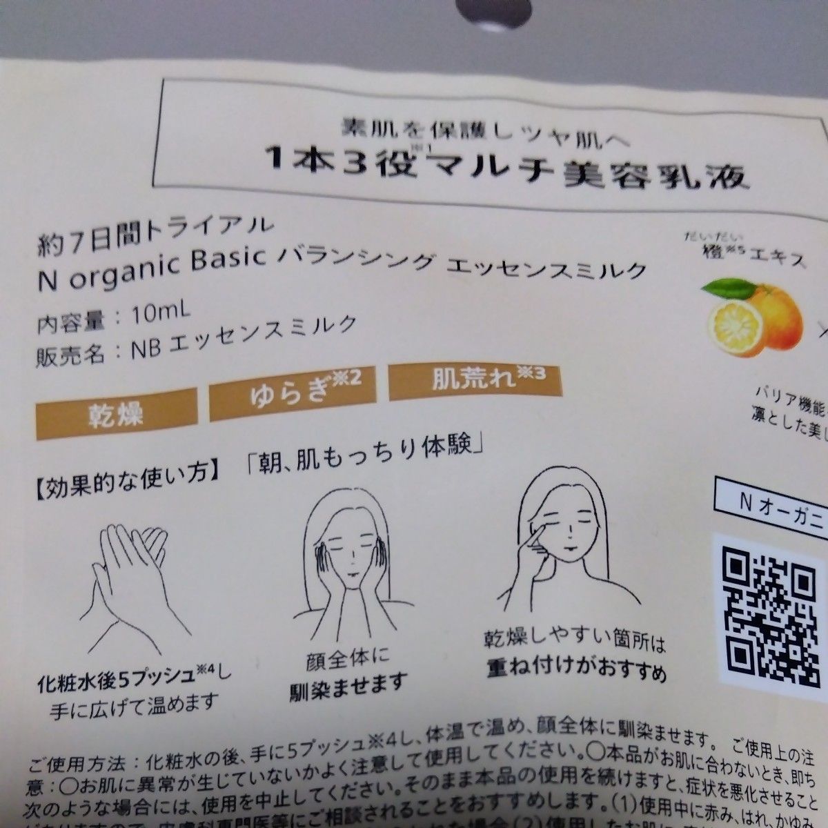 2点セット】Nオーガニック約7日間トライアル バランシング 2点セット】Nオーガニック約7日間トライアル バランシング