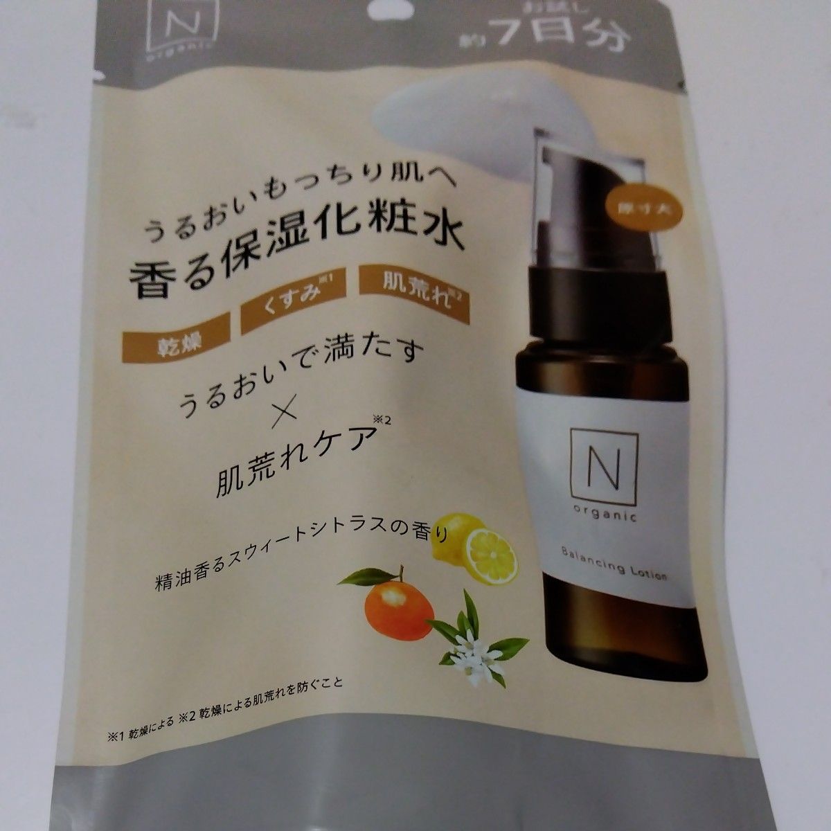 2点セット】Nオーガニック約7日間トライアル バランシング 2点セット】Nオーガニック約7日間トライアル バランシング