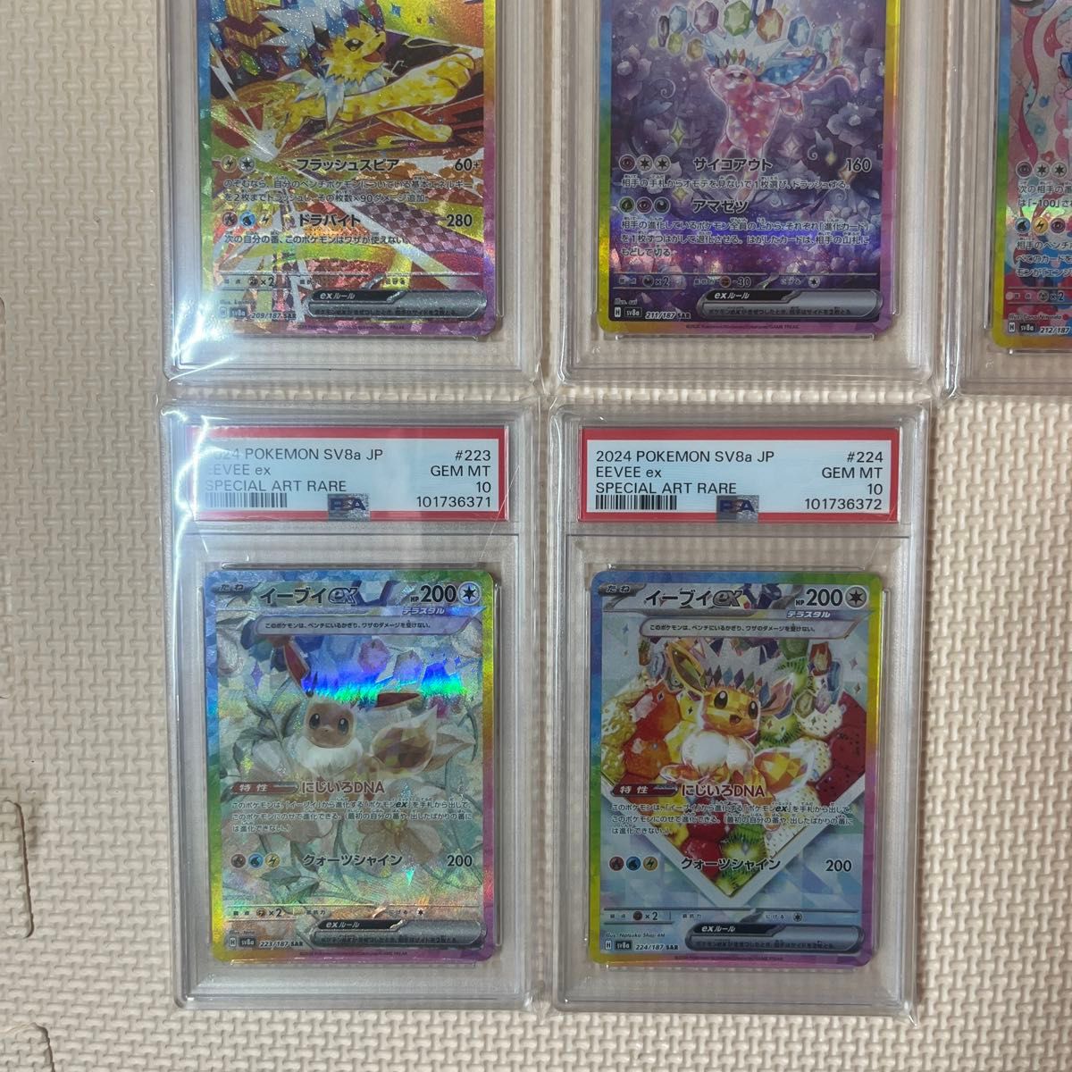 ポケモンカード テラスタルフェスex ブイズSAR PSA10 全種10連番 ポケモンカード テラスタルフェスex ブイズSAR PSA10 全種10連番