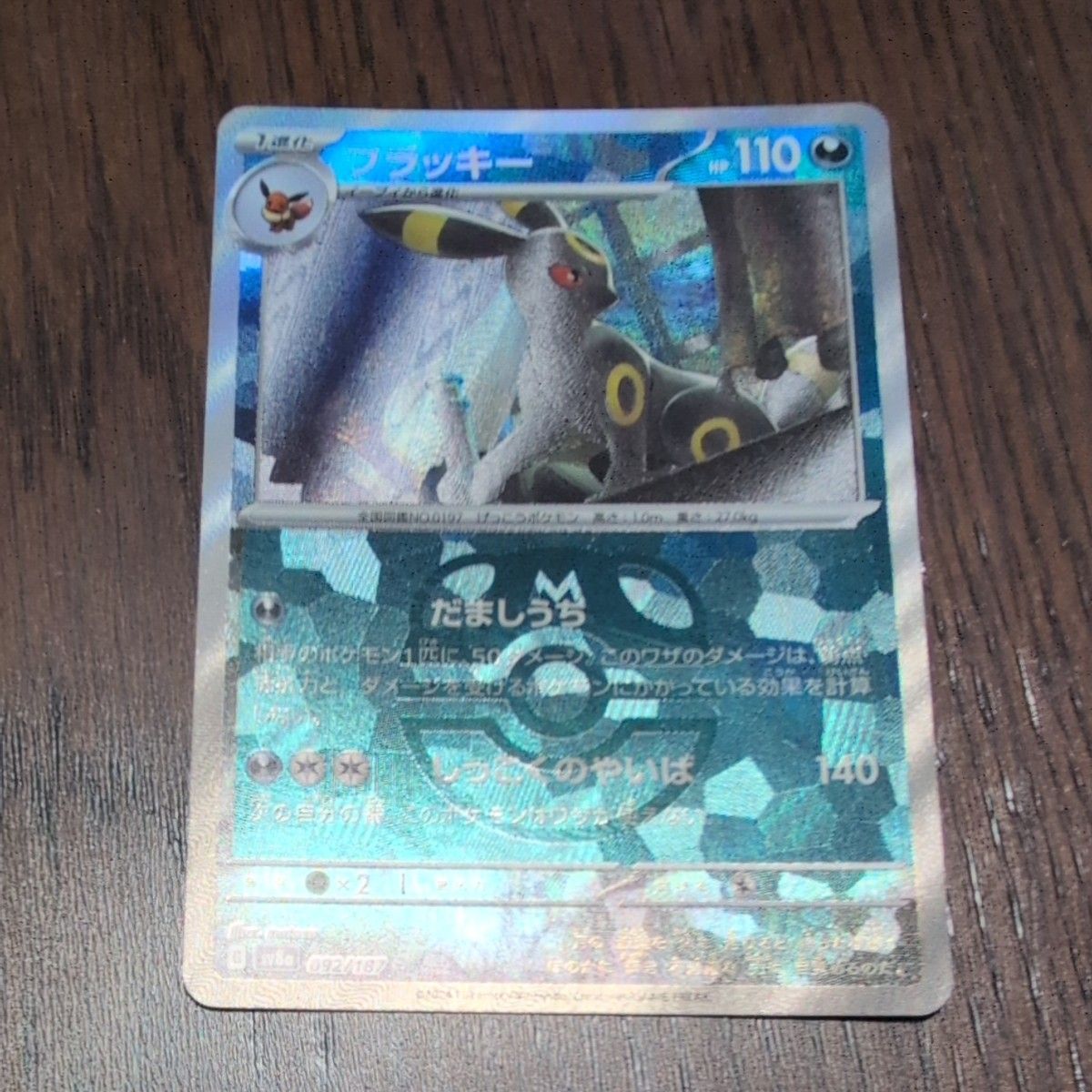 ポケモンカード ブラッキー マスターボールミラー テラスタル ポケモンカード ブラッキー マスターボールミラー テラスタル