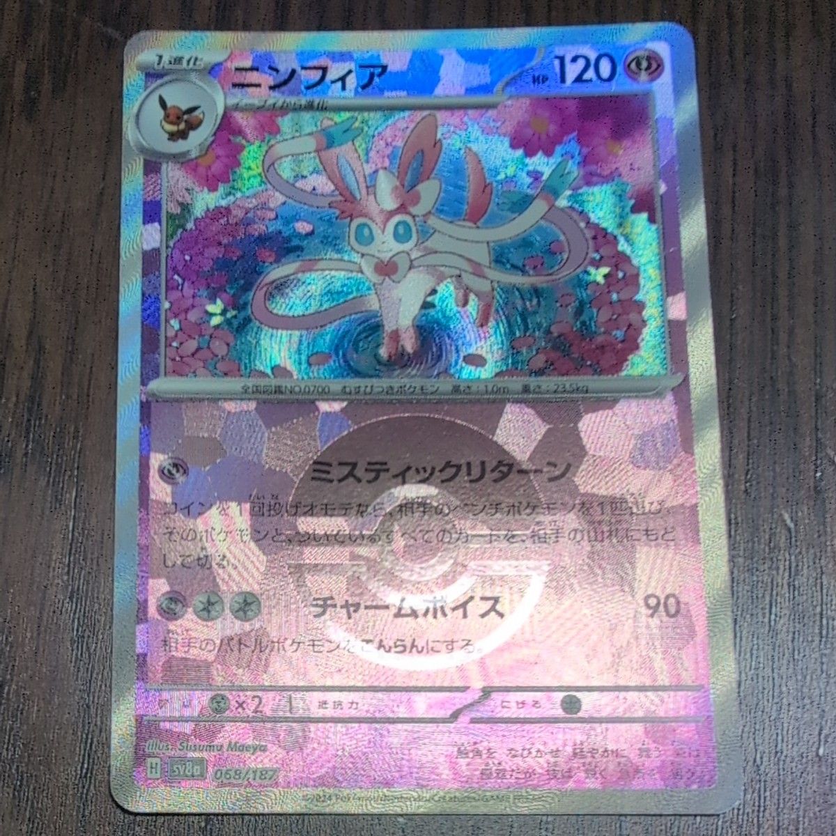ポケモンカード ニンフィア モンスターボールミラー テラスタル ポケモンカード ニンフィア モンスターボールミラー テラスタル