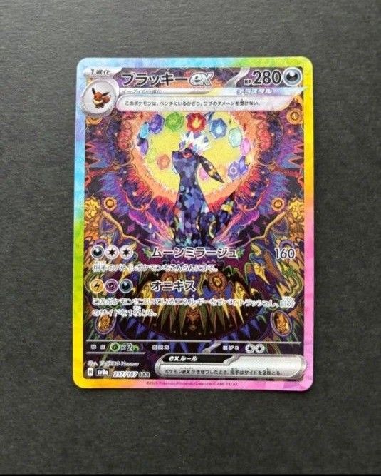 ポケモンカード ブラッキーex SAR テラスタルフェス|Yahoo ポケモンカード ブラッキーex SAR テラスタルフェス|Yahoo