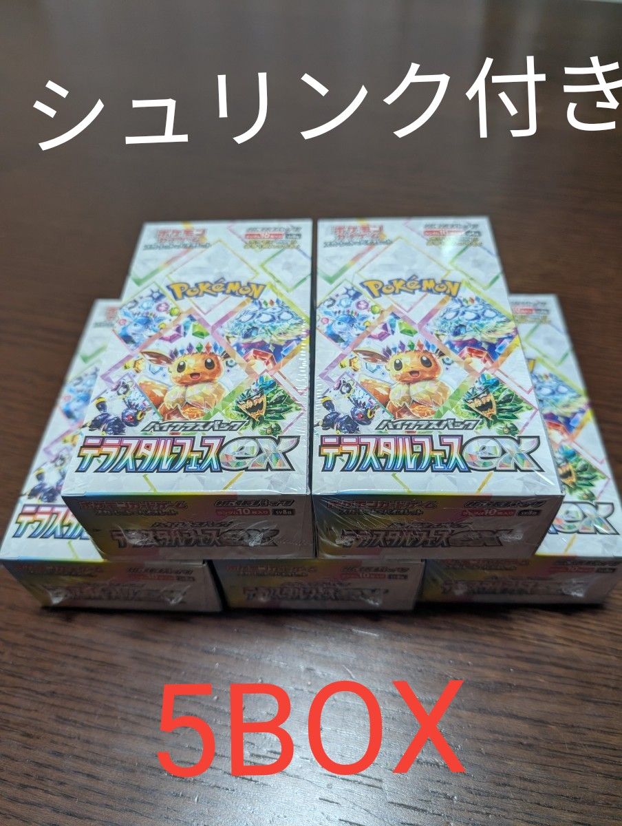 ポケモンカード テラスタルフェスex 5BOX シュリンク付|Yahoo ポケモンカード テラスタルフェスex 5BOX シュリンク付|Yahoo