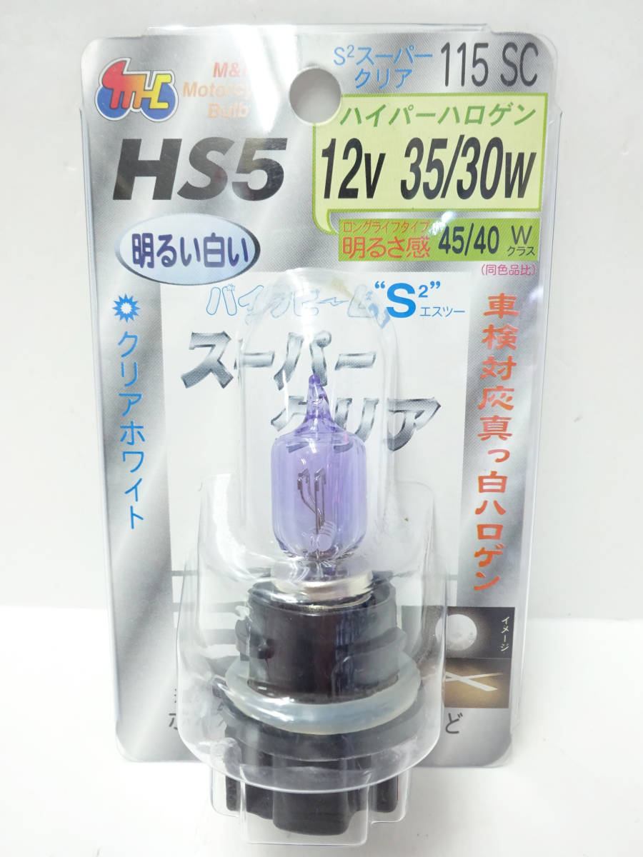 M&H 115SC ヘッドライトバルブ HS5 クリアホワイト 12V35/30W 3800K ホンダ/PCX/リード/カブ/スズキ/アドレス/レッツ等 新品 未使用_画像1