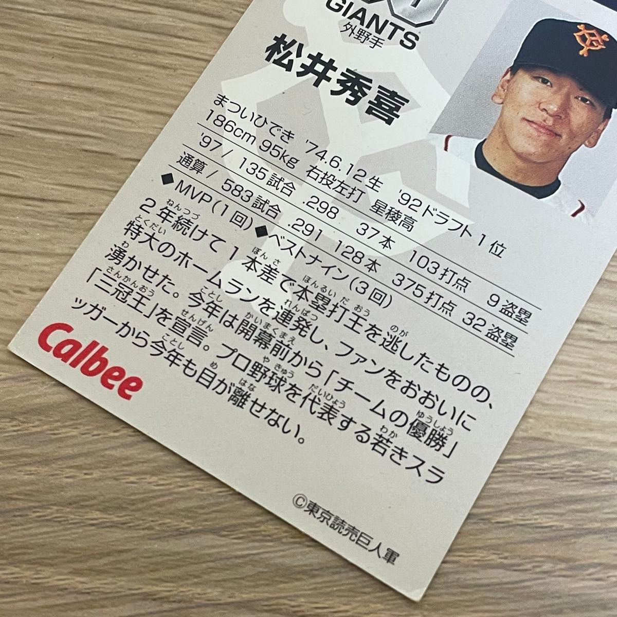 松井秀喜 カルビー プロ野球チップスカード / 1998年もの 松井秀喜 カルビー プロ野球チップスカード / 1998年もの