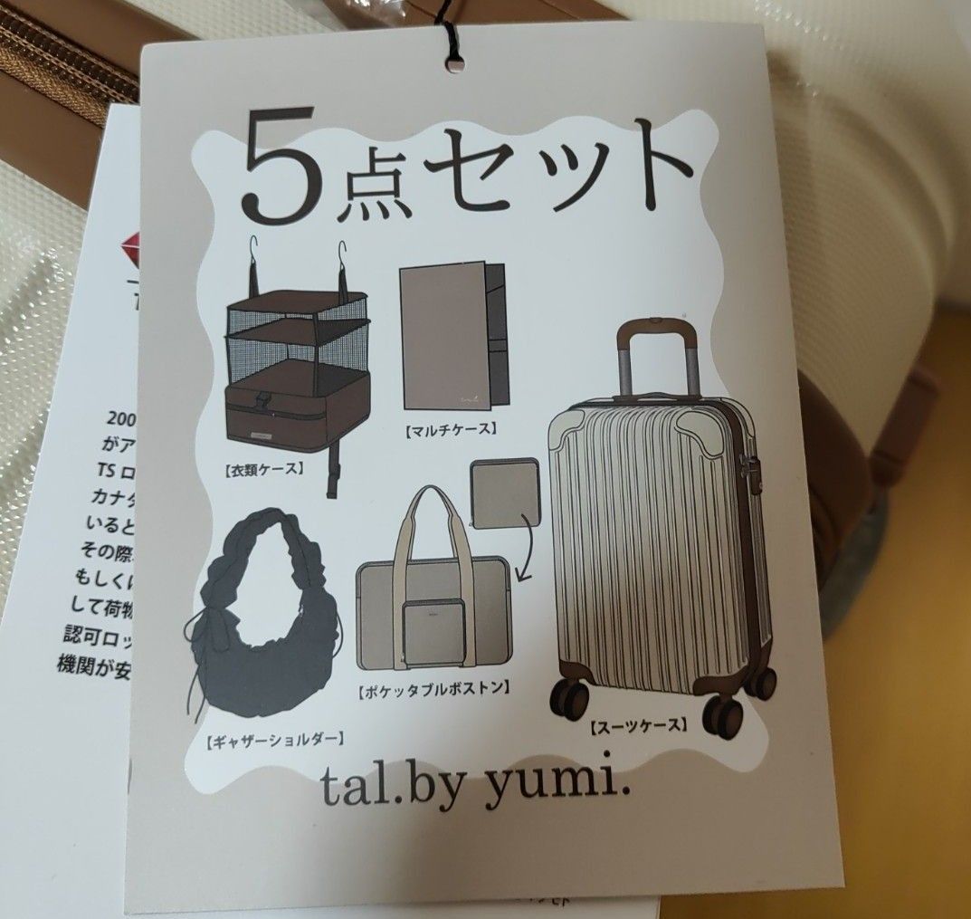 新品 しまむら yumi ハッピーバッグ 5点セット キャリー スーツ 新品 しまむら yumi ハッピーバッグ 5点セット キャリー スーツ
