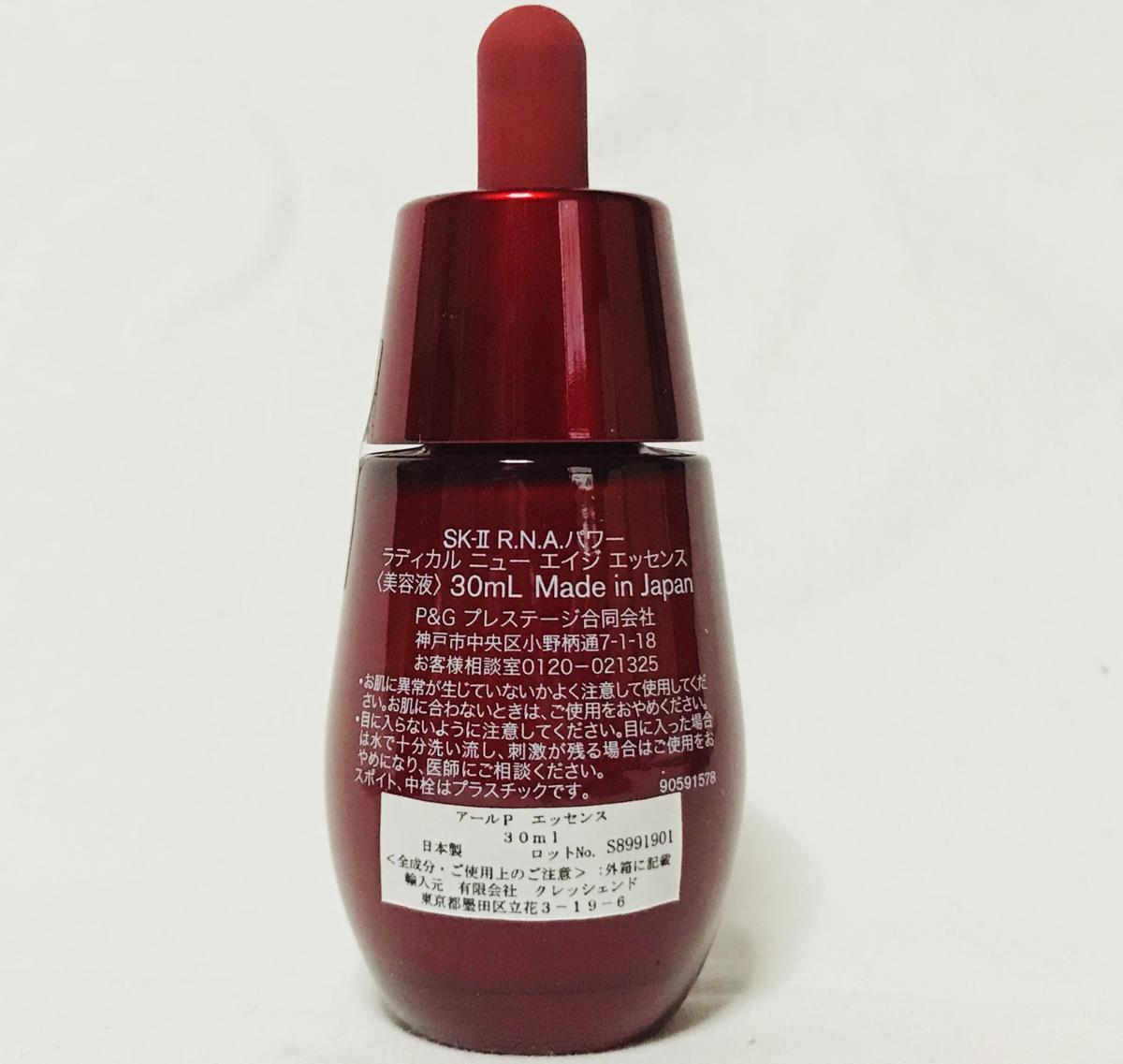 一部予約販売】 SK-II RNAパワーラディカルニューエイジエッセンス美容