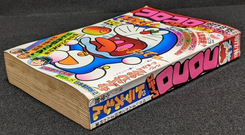 レア 1977NO 2コロコロコミック ドラえもん/みきおとミキオ レア 1977NO 2コロコロコミック ドラえもん/みきおとミキオ
