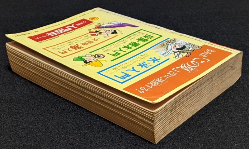 レア 1977NO 2コロコロコミック ドラえもん/みきおとミキオ レア 1977NO 2コロコロコミック ドラえもん/みきおとミキオ