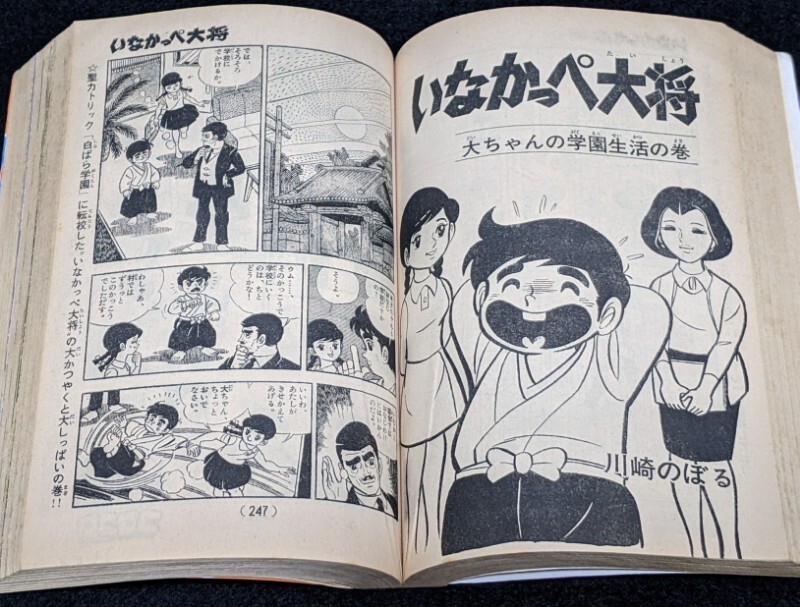 レア 1977NO 2コロコロコミック ドラえもん/みきおとミキオ レア 1977NO 2コロコロコミック ドラえもん/みきおとミキオ