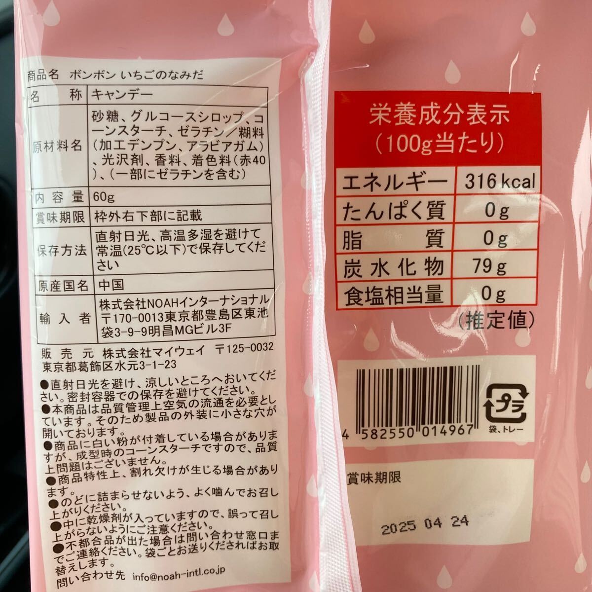 いちごのなみだ ぶどうのなみだ ボンボン 食べ比べ セット 入手 いちごのなみだ ぶどうのなみだ ボンボン 食べ比べ セット 入手