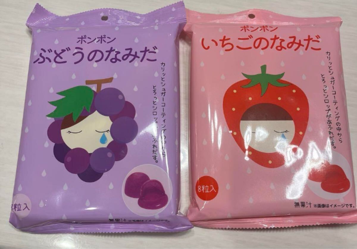 いちごのなみだ ぶどうのなみだ ボンボン 食べ比べ セット 入手 いちごのなみだ ぶどうのなみだ ボンボン 食べ比べ セット 入手