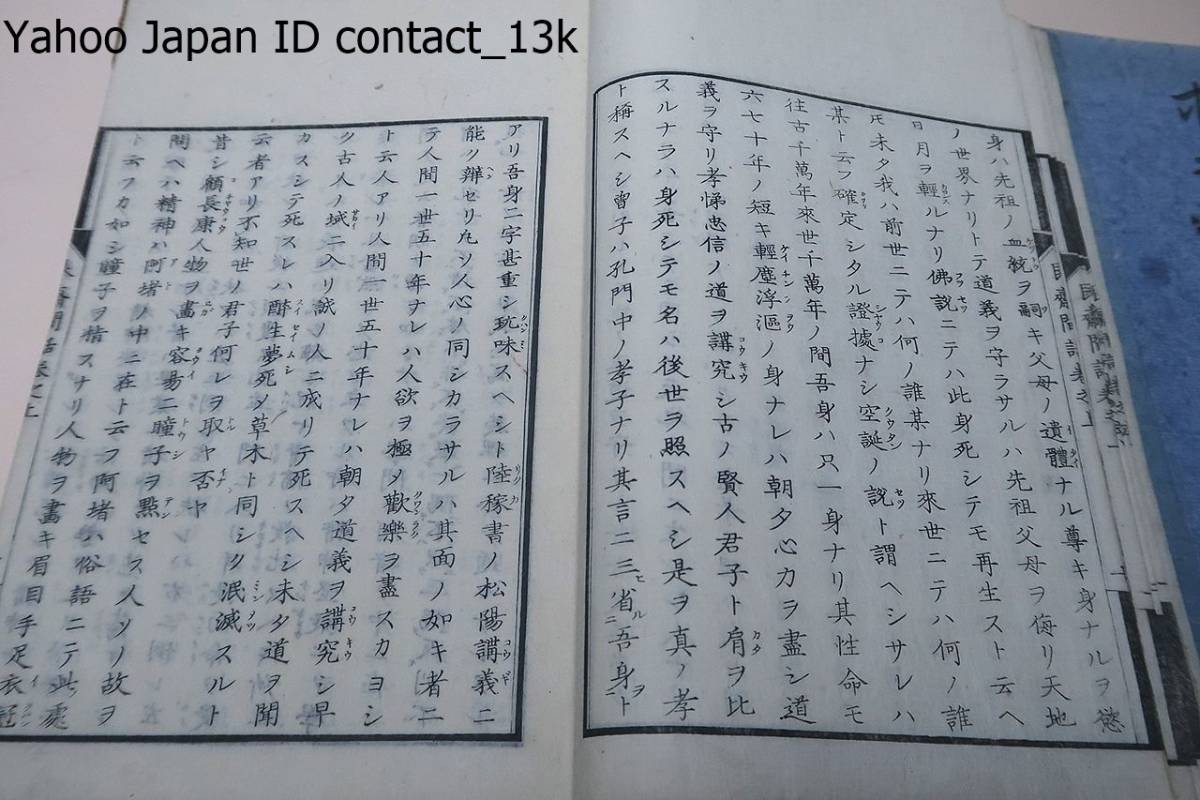艮斎間話・4冊/安積艮斎・江戸末期の朱子学者・後に昌平黌教授と 艮斎間話・4冊/安積艮斎・江戸末期の朱子学者・後に昌平黌教授と