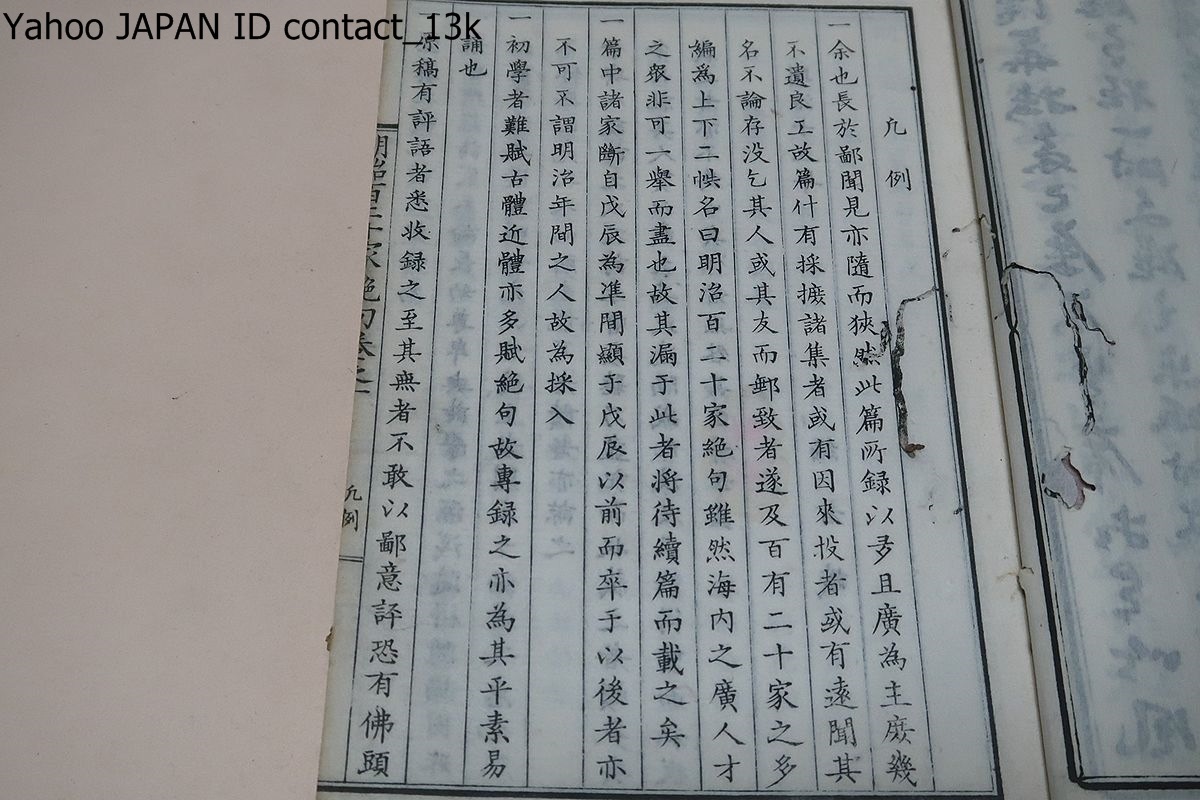 6800円 明治百二十家絶句・6冊/土佐・谷喬撰/和装本/明治年間ノ 6800円 明治百二十家絶句・6冊/土佐・谷喬撰/和装本/明治年間ノ