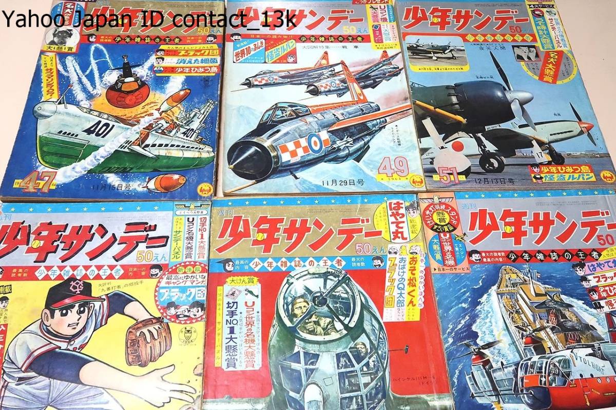 1964年・1965年・1966年・1967年・週刊少年サンデー・18冊/おそ松くん・赤塚 1964年・1965年・1966年・1967年・週刊少年サンデー・18冊/おそ松くん・赤塚