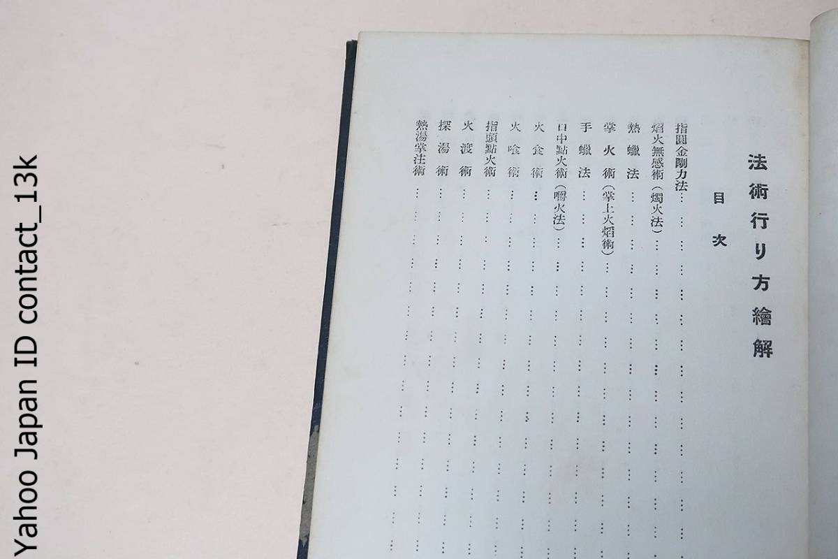 Yahoo!オークション - 法術行り方絵解/藤田西湖・同君は全身に二 Yahoo!オークション - 法術行り方絵解/藤田西湖・同君は全身に二