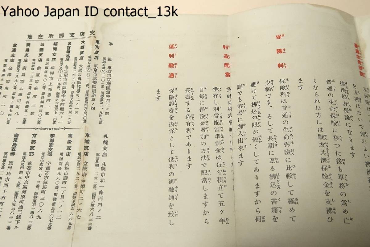 戦友共済保険案内・利益配当付/第一徴兵保険株式会社/昭和8年/保険料の極めて安い利益配当の最も多い本邦唯一軍人独特の無審査戦友共済保険_画像4