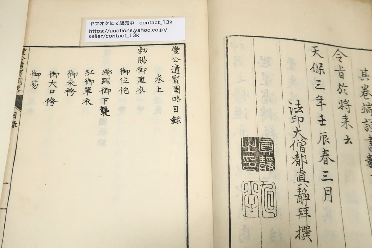 Yahoo!オークション - 豊公遺宝図略/松村景文画/豊臣秀吉の遺品 Yahoo!オークション - 豊公遺宝図略/松村景文画/豊臣秀吉の遺品