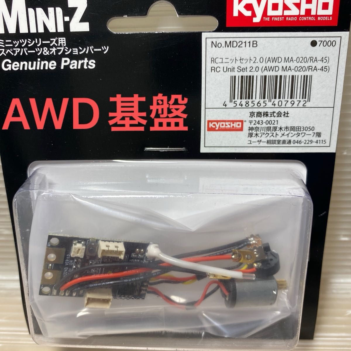 京商ミニッツAWDレディセット基盤 R/Cユニットセット2 0(MA-020 京商ミニッツAWDレディセット基盤 R/Cユニットセット2 0(MA-020