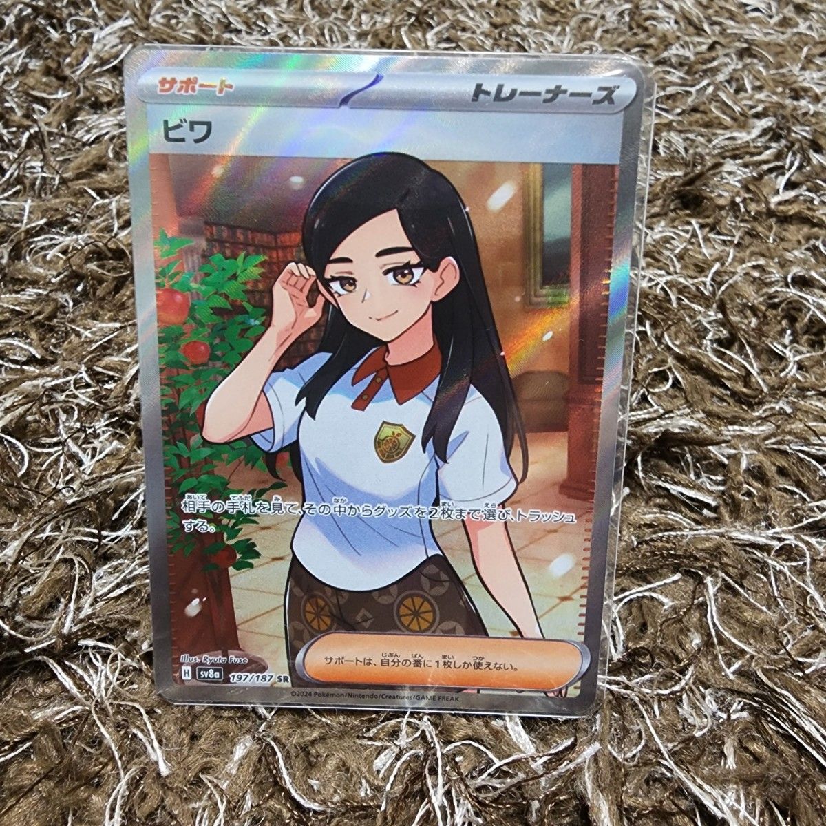 ポケモンカードゲーム テラスタルフェス ビワ SR|Yahoo!フリマ ポケモンカードゲーム テラスタルフェス ビワ SR|Yahoo!フリマ