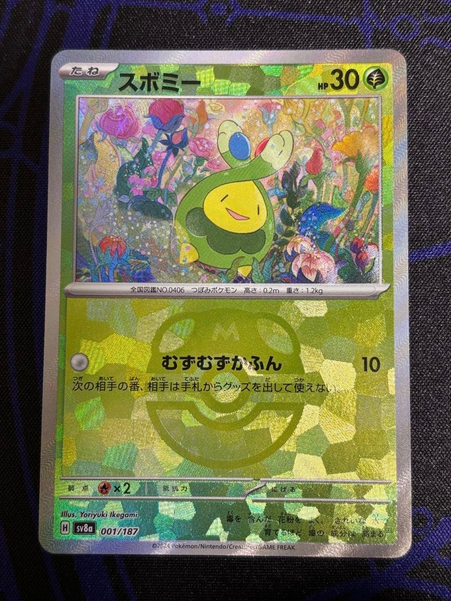 ポケモンカード マスターボールミラー スボミー テラスタル ポケモンカード マスターボールミラー スボミー テラスタル