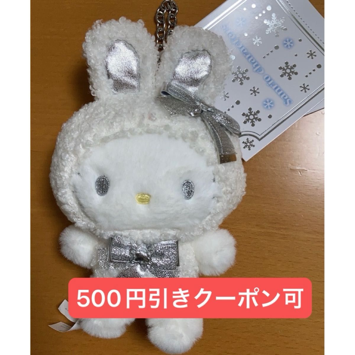ハローキティ ふわふわスノーラビット マスコット ぬいぐるみ ハローキティ ふわふわスノーラビット マスコット ぬいぐるみ