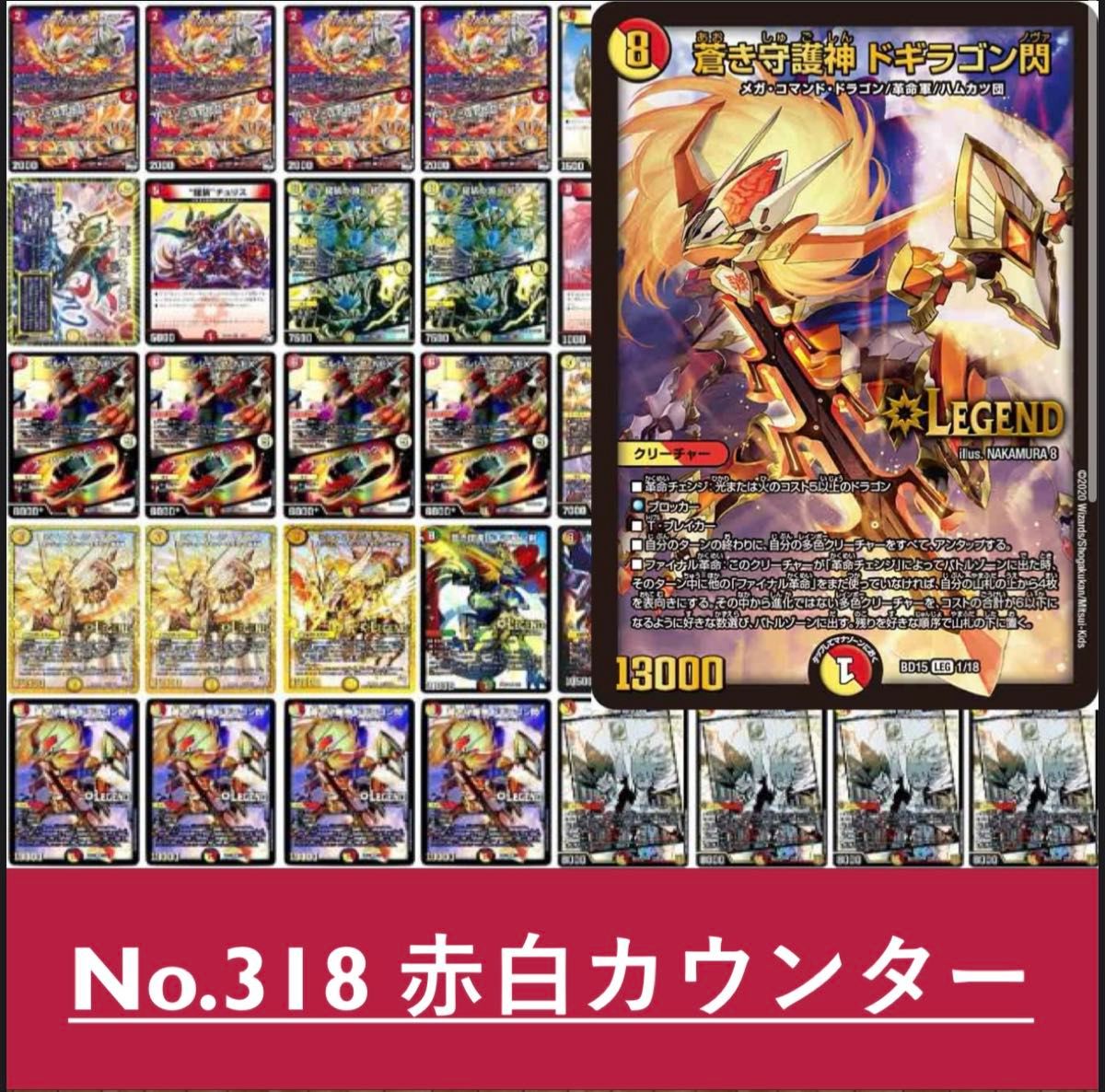 デュエルマスターズ赤白カウンター最新構築デッキ デュエルマスターズ赤白カウンター最新構築デッキ