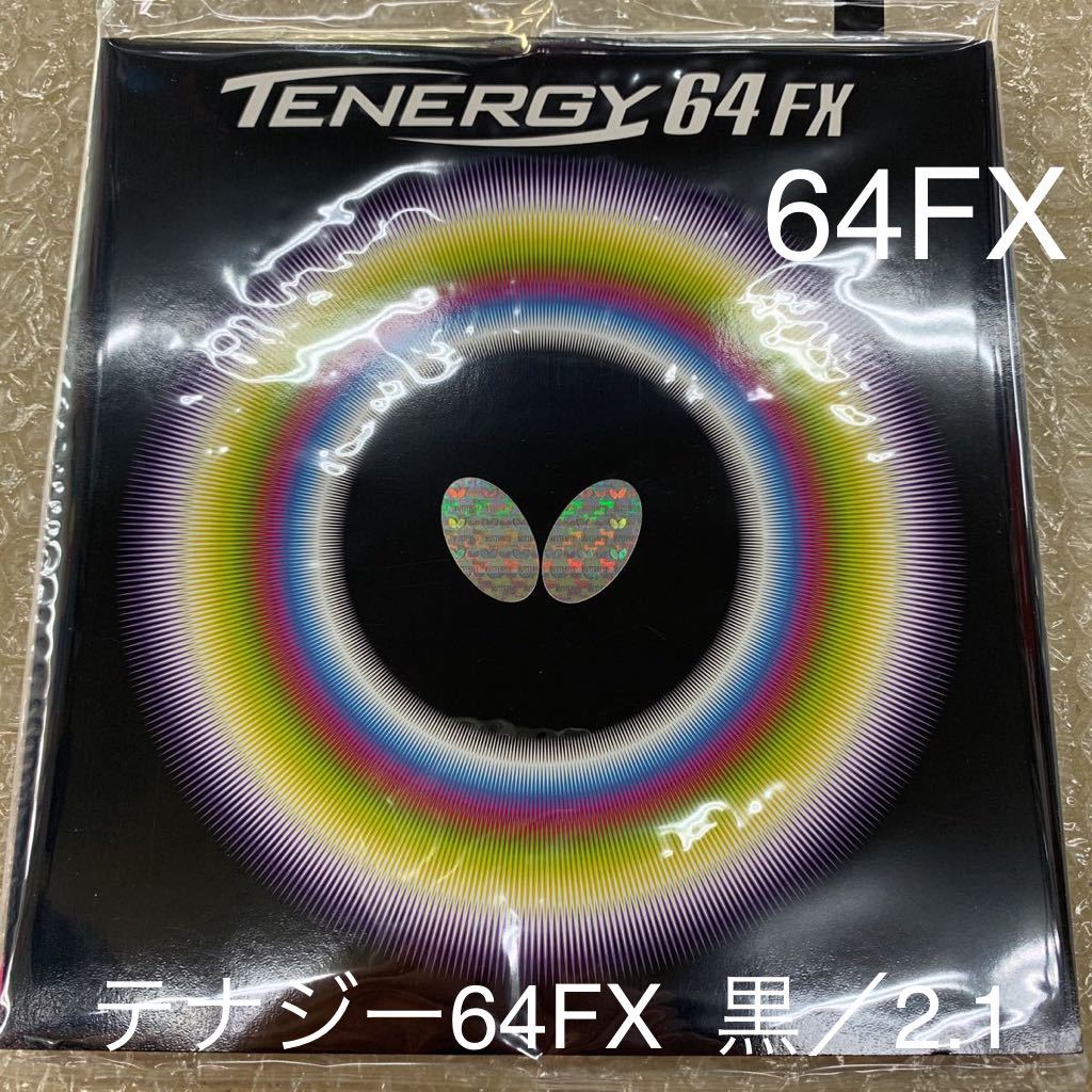 バタフライ テナジー64 黒/トクアツ(2.1) 未使用新品 バタフライ テナジー64 黒/トクアツ(2.1) 未使用新品