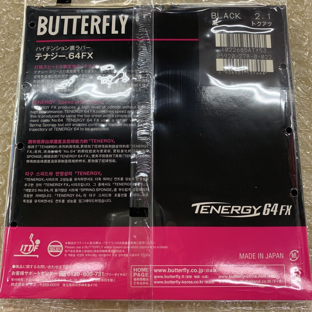 バタフライ テナジー64 黒/トクアツ(2.1) 未使用新品 バタフライ テナジー64 黒/トクアツ(2.1) 未使用新品