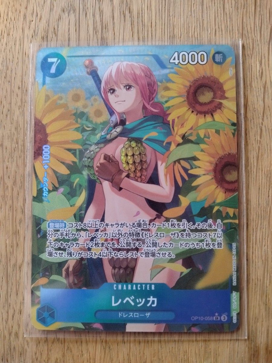 ワンピースカード「王族の血統」 レベッカ SR パラレル OP10-058 ワンピースカード「王族の血統」 レベッカ SR パラレル OP10-058