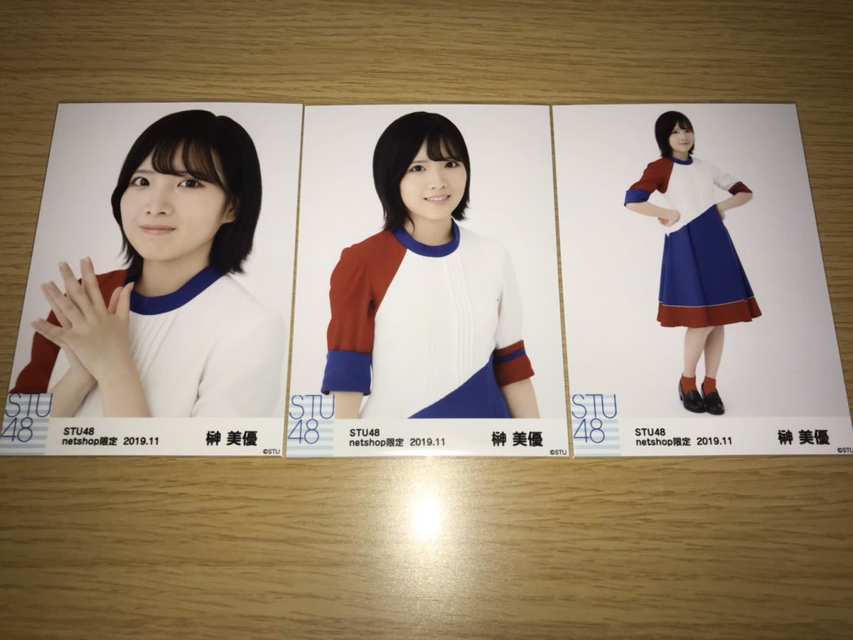 STU48 月別 ランダム生写真 2019.11月 netshop限定 榊美優 3種コンプ 数量2_画像1