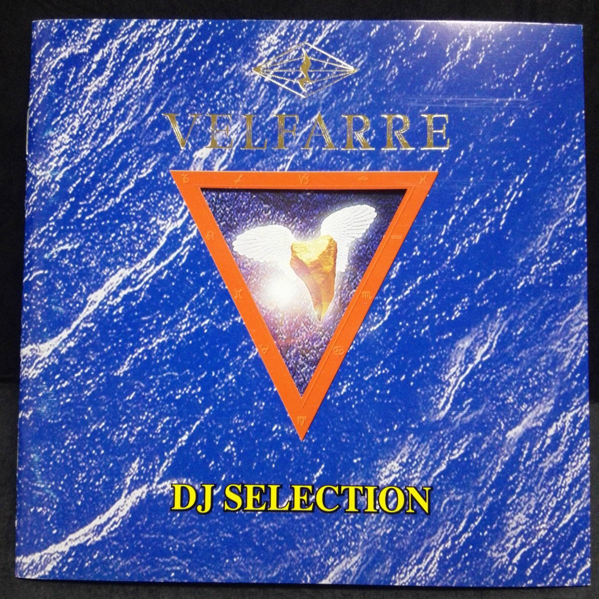 ヴェルファーレ・DJ・セレクション　VELFARRE DJ SELECTION　非non-stop mix DISCO 90s HYPER TECHNO HOUSE JOHN ROBINSON ベルファーレ_画像5