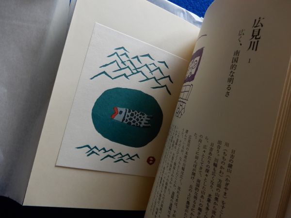 新品本物 8▽ 並装限定140部 伊予の山河 畦地梅太郎作品集7,8 作品集