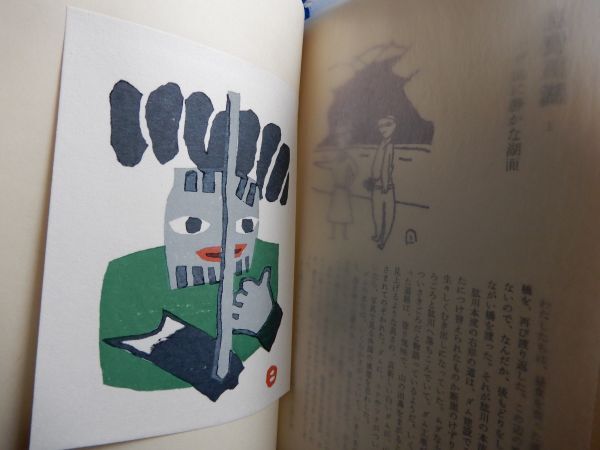 高い信頼 厚い信頼 8▽ 2冊 / 並装限定140部69番 伊予の山河 畦地梅太郎作品集7,8 作品集