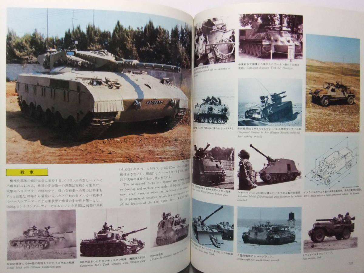 ☆☆T-9558★ ザ・マーチ 4号 ワールドスーパーウェポン ★兵器/戦闘機/軍艦/戦車☆☆_画像10