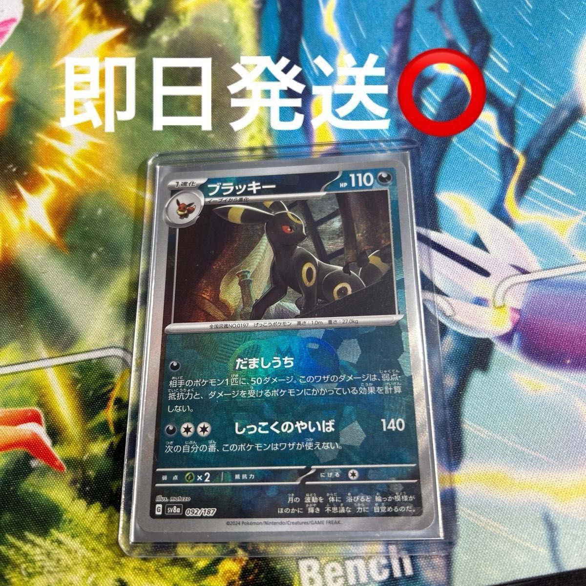 ポケモンカード ブラッキー マスターボールミラー 特価最安値 ポケモンカード ブラッキー マスターボールミラー 特価最安値