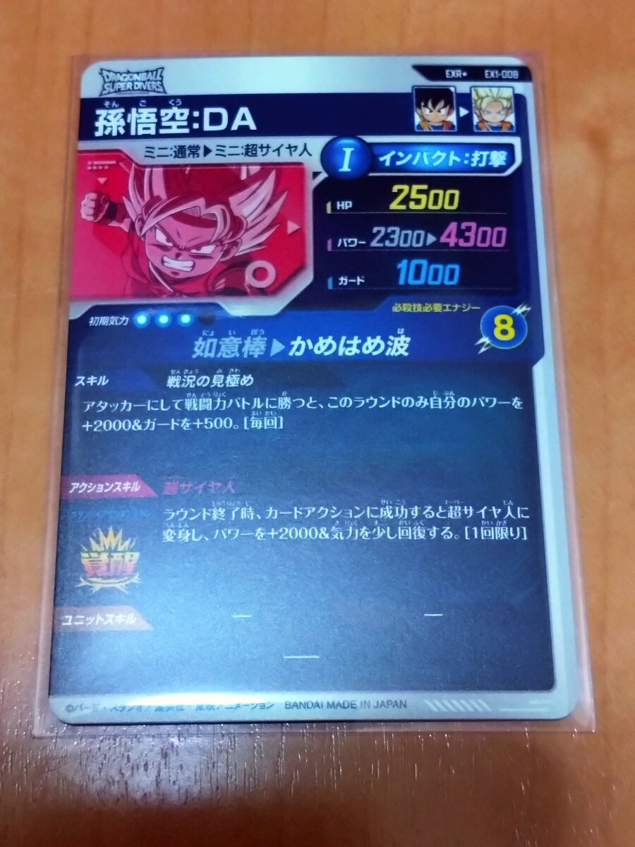 ドラゴンボールスーパーダイバーズ 神龍エクストラレア 孫悟空 ドラゴンボールスーパーダイバーズ 神龍エクストラレア 孫悟空