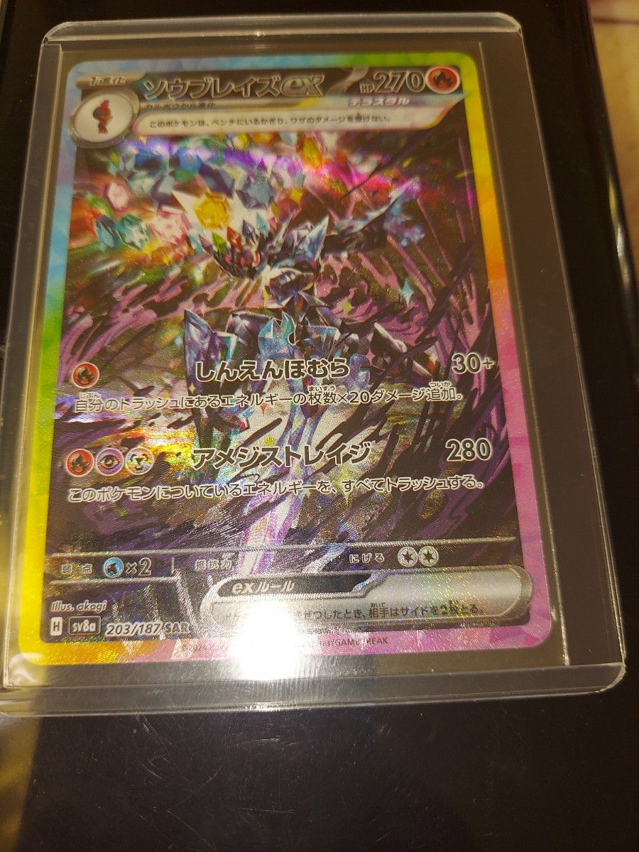 ソウブレイズex SAR ポケモンカード ポケカ テラスタルフェス ソウブレイズex SAR ポケモンカード ポケカ テラスタルフェス