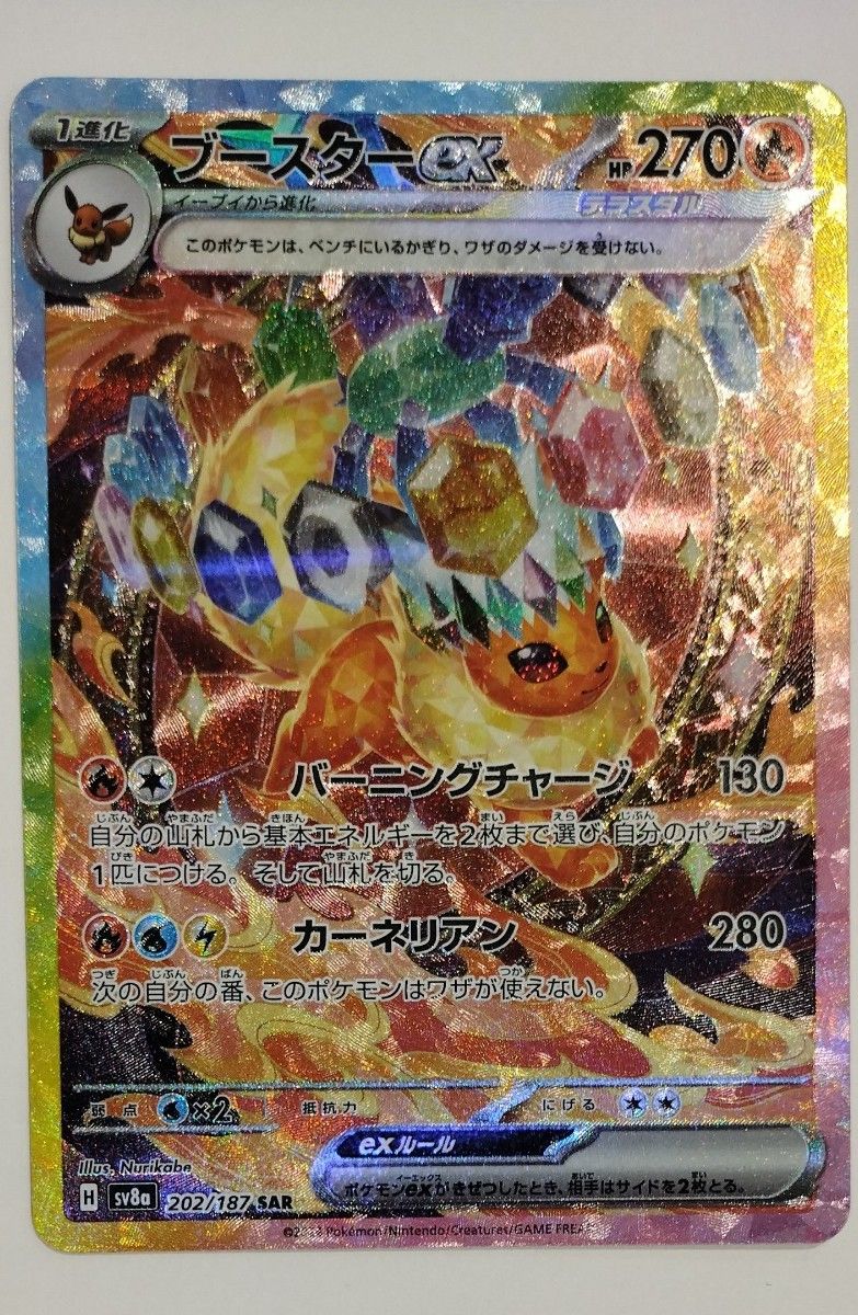 ポケモンカード ブースターex SAR テラスタルフェス SV8a 202 ポケモンカード ブースターex SAR テラスタルフェス SV8a 202