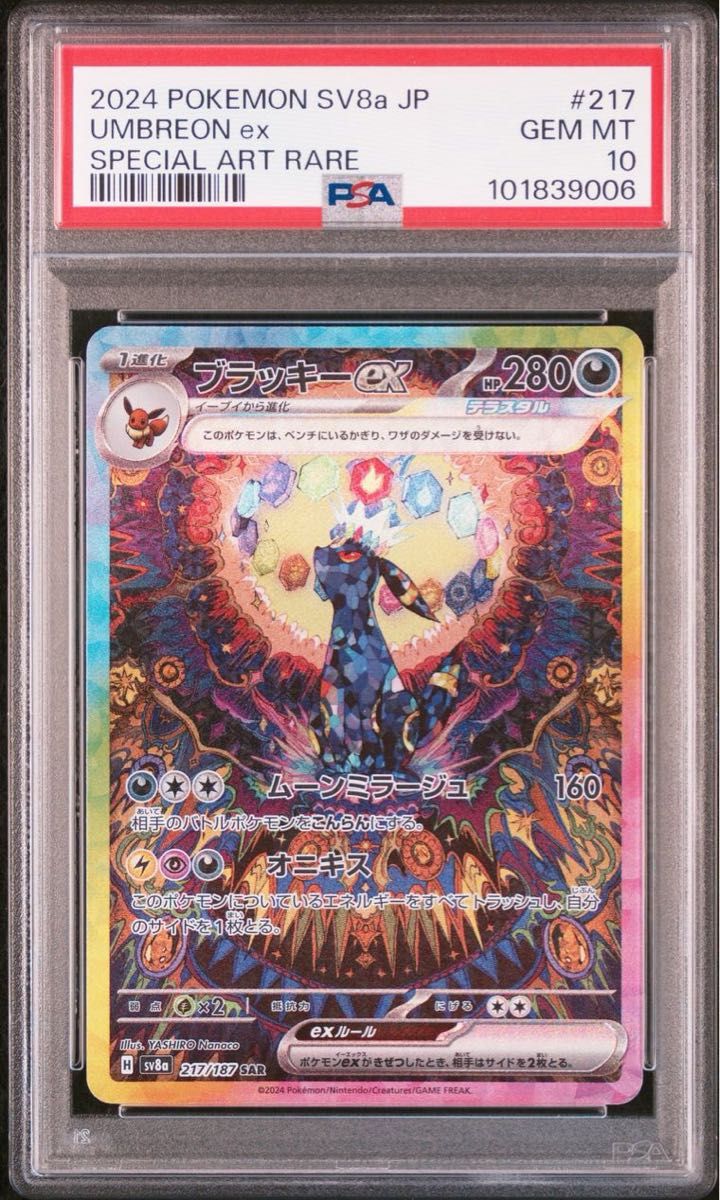 ブラッキーex sar psa10 ポケモンカード 即日発送|Yahoo!フリマ ブラッキーex sar psa10 ポケモンカード 即日発送|Yahoo!フリマ