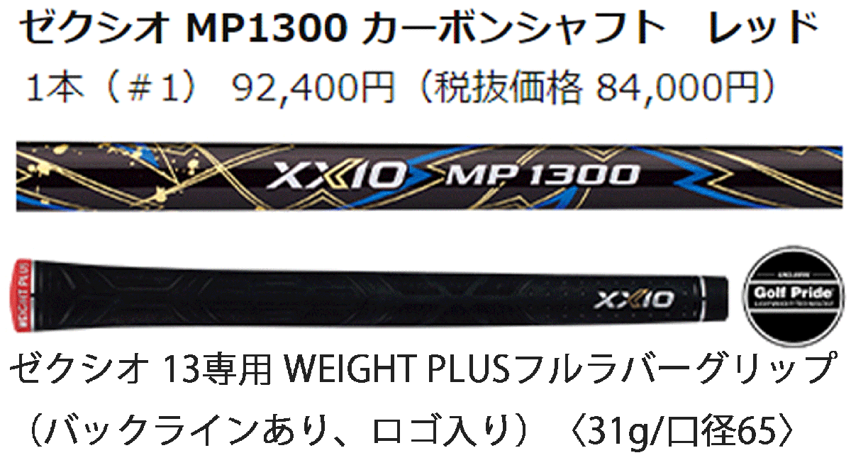  новый товар # Dunlop #2023.12# XXIO 13#W1#10.5#MP1300 карбоновый #SR# красный #* сердцевина ~. поймать сенсационный скол . осуществление # стандартный товар #