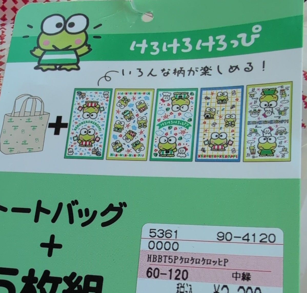 新品未使用】サンリオ けろけろけろっぴ バスタオル 5枚組