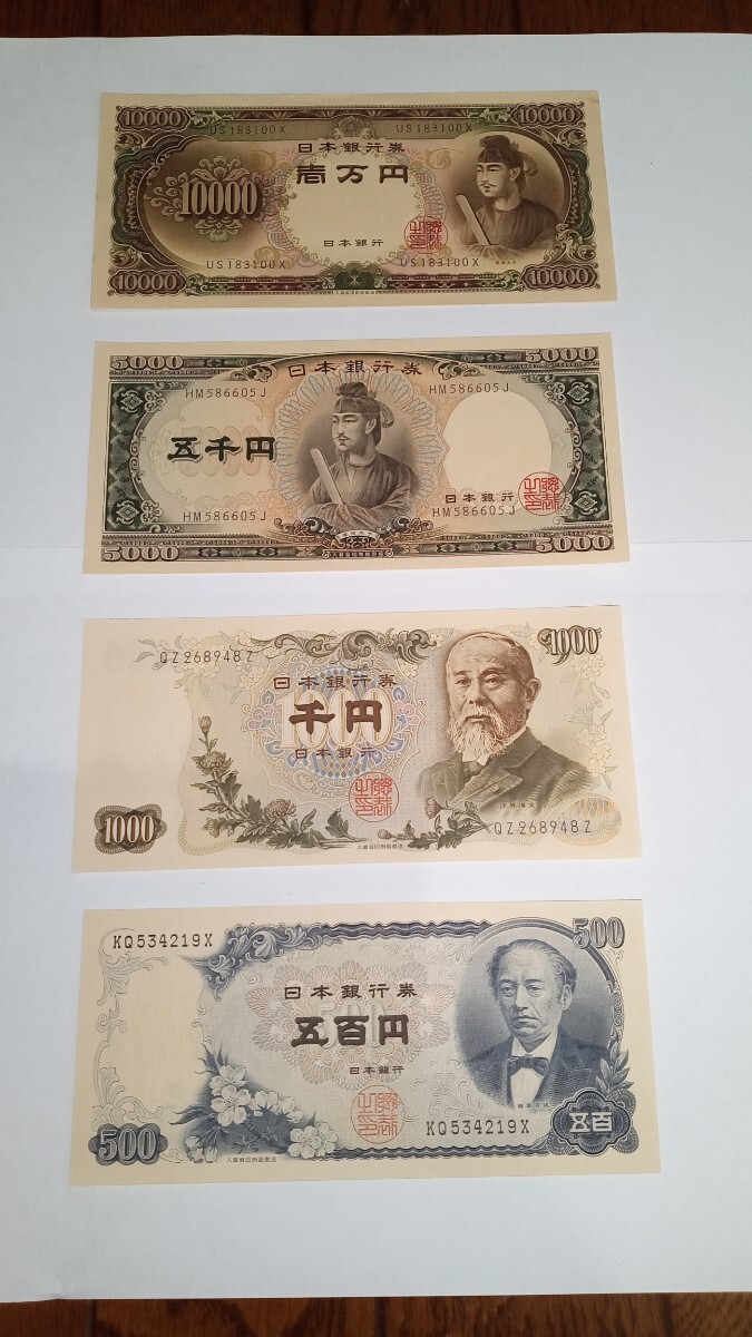 旧紙幣 聖徳太子 伊藤博文 岩倉具視 一万円札 五千円札 旧紙幣 聖徳太子 伊藤博文 岩倉具視 一万円札 五千円札