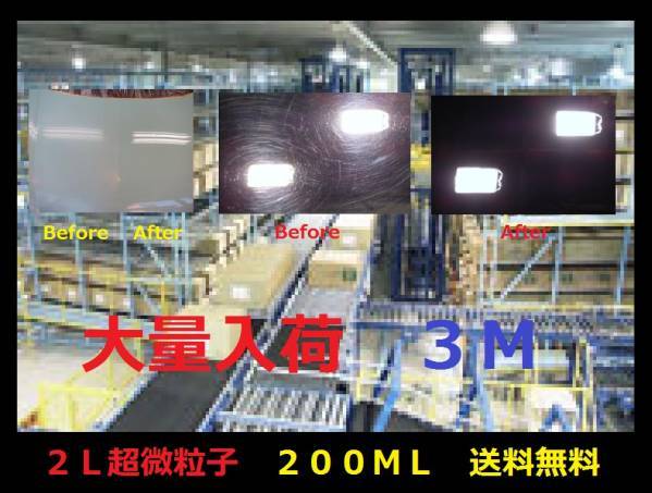 106番 ３M　２L　コンパウンド お試し価格_画像1